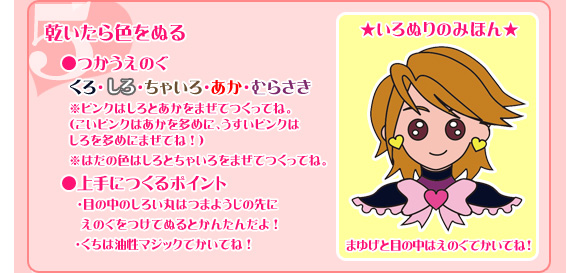 キュアブラックのつくりかた