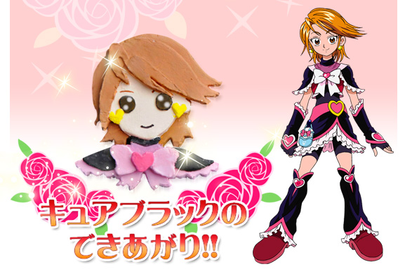 キュアブラックのできあがり!!