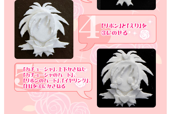 キュアブルームのつくりかた