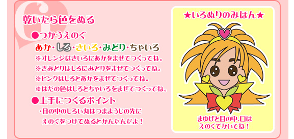 キュアブルームのつくりかた