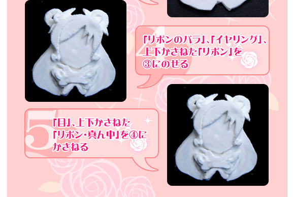 キュアドリームのつくりかた