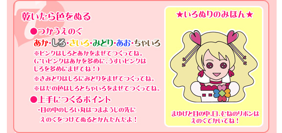 キュアピーチのつくりかた