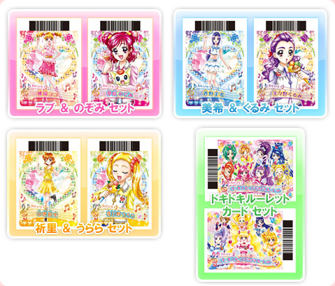 プリキュアデータカードダス