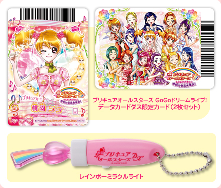 レインボーミラクルライト＆プリキュアオールスターズ　GoGoドリームライブ！<br />
データカードダス限定カード