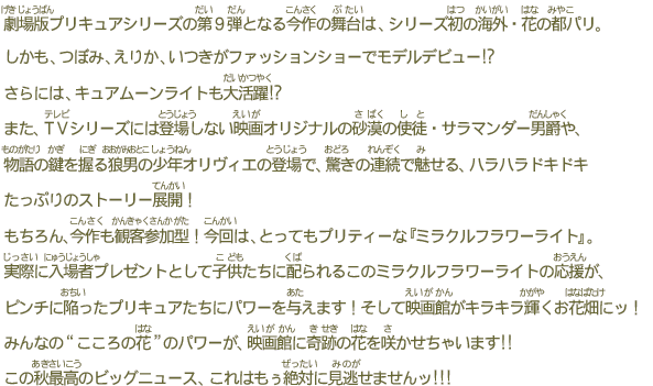 ŃvLAV[Y̑XeƂȂ鍡́̕AV[Y̊COEԂ̓spBAڂ݁A肩At@bVV[Ńffr[!? ɂ́ALA[Cg劈!? ܂ATVV[Yɂ͓oꂵȂfIWi̍̎gkET}_[j݂ǍTj̏NIBG̓oŁA̘AŖAnnhLhLՂ̃Xg[[WJI
AϋqQ^ÍAƂĂveB[ȁw~Nt[CgxBۂɓ҃v[gƂĎqɔz邱̃~Nt[Cg̉As`ɊׂvLAɃp[^܂IĉfقLLPԔɃbI݂Ȃ́g̉ԁh̃p[AfقɊՂ̉Ԃ炩Ⴂ܂!!̏Hō̃rbOj[XA͂΂Ɍ܂b!!!
