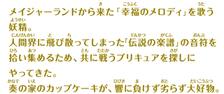 ���C�W���[�����h���痈���u�K���̃����f�B�v���̂��d���B�l�ԊE�ɔ�юU���Ă��܂����u�`���̊y���v�̉������E���W�߂邽�߁A���ɐ키�v���L���A��T���ɂ���Ă����B�t�̉Ƃ̃J�b�v�P�[�L���A���ɕ�������炸��D���B