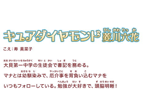 キュアダイヤモンド