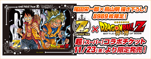 News ドラゴンボールz 神と神