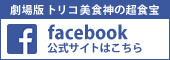 Facebook公式ページ