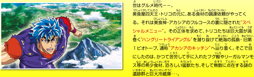 劇場版トリコ 美食神の超食宝 公式サイト