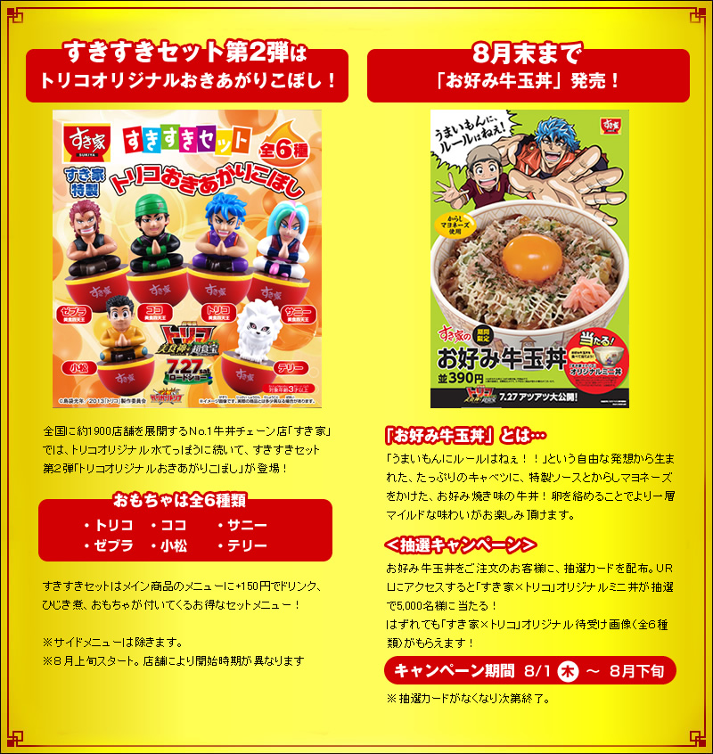 「すき家」“すきすきセット第2弾”と“お好み牛玉丼”キャンペーン実施中！