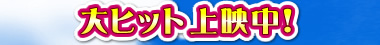 3��16���i�y�j�t�x�݃��[�h�V���[�I