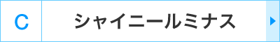 C�F�V���C�j�\���~�i�X