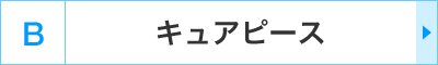 B�F�L���A�s�[�X
