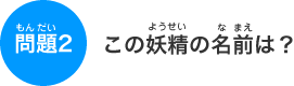 ���2�@���̗d���̖��O�́H