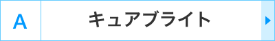 A�F�L���A�u���C�g