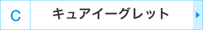 C�F�L���A�C�[�O���b�g
