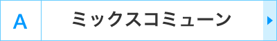 A�F�~�b�N�X�R�~���[��