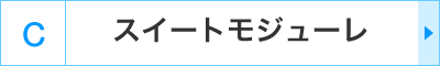 C�F�X�C�[�g���W���[��