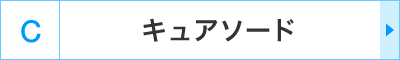 C�F�L���A�\�[�h