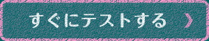 �����Ƀe�X�g����