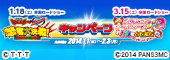 「劇場版 獣電戦隊キョウリュウジャー VS ゴーバスターズ」×「映画プリキュアオールスターズ NewStage3」キャンペーン