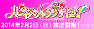 ハピネスチャージプリキュア　公式サイト