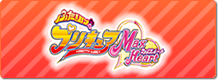 ふたりはプリキュア MaxHeart