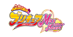 ふたりはプリキュア Max Heart