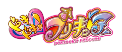 ドキドキ!プリキュア