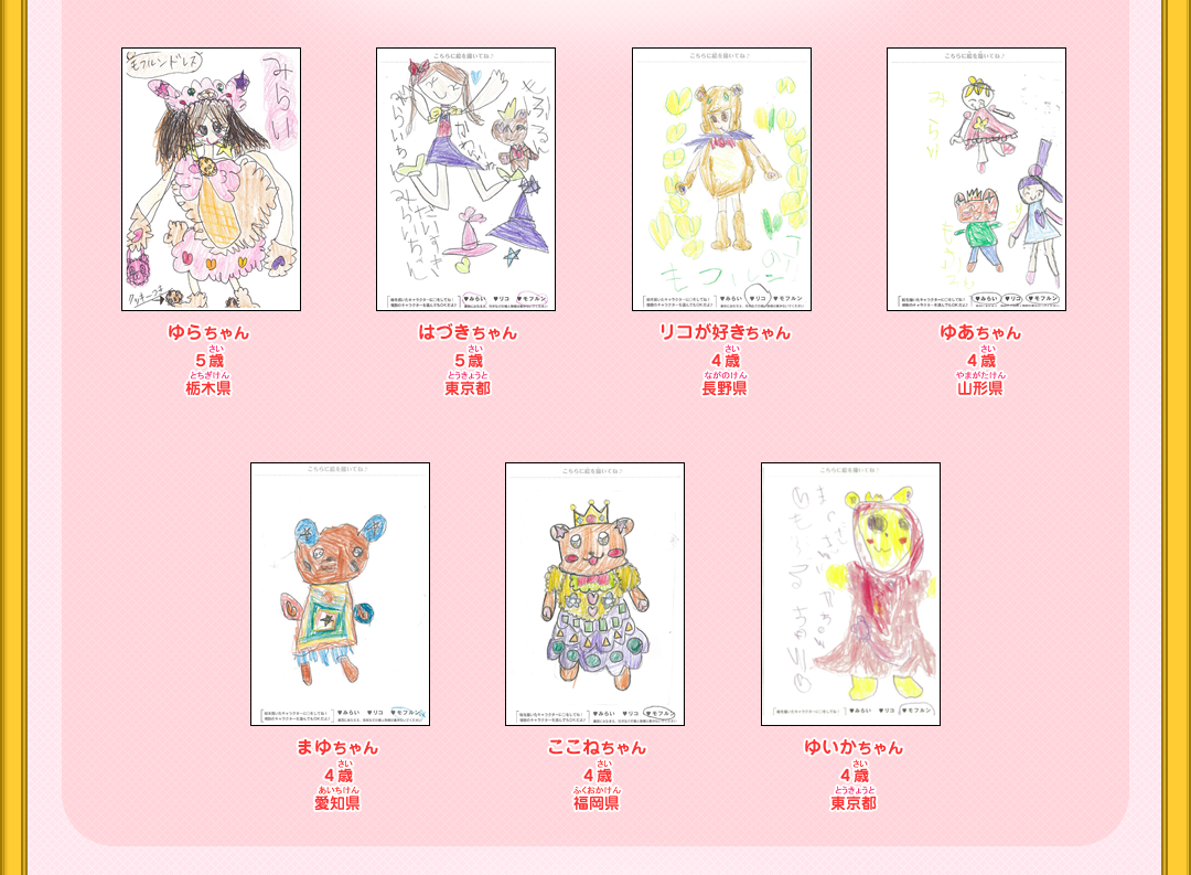 みらい　リコ　モフルン