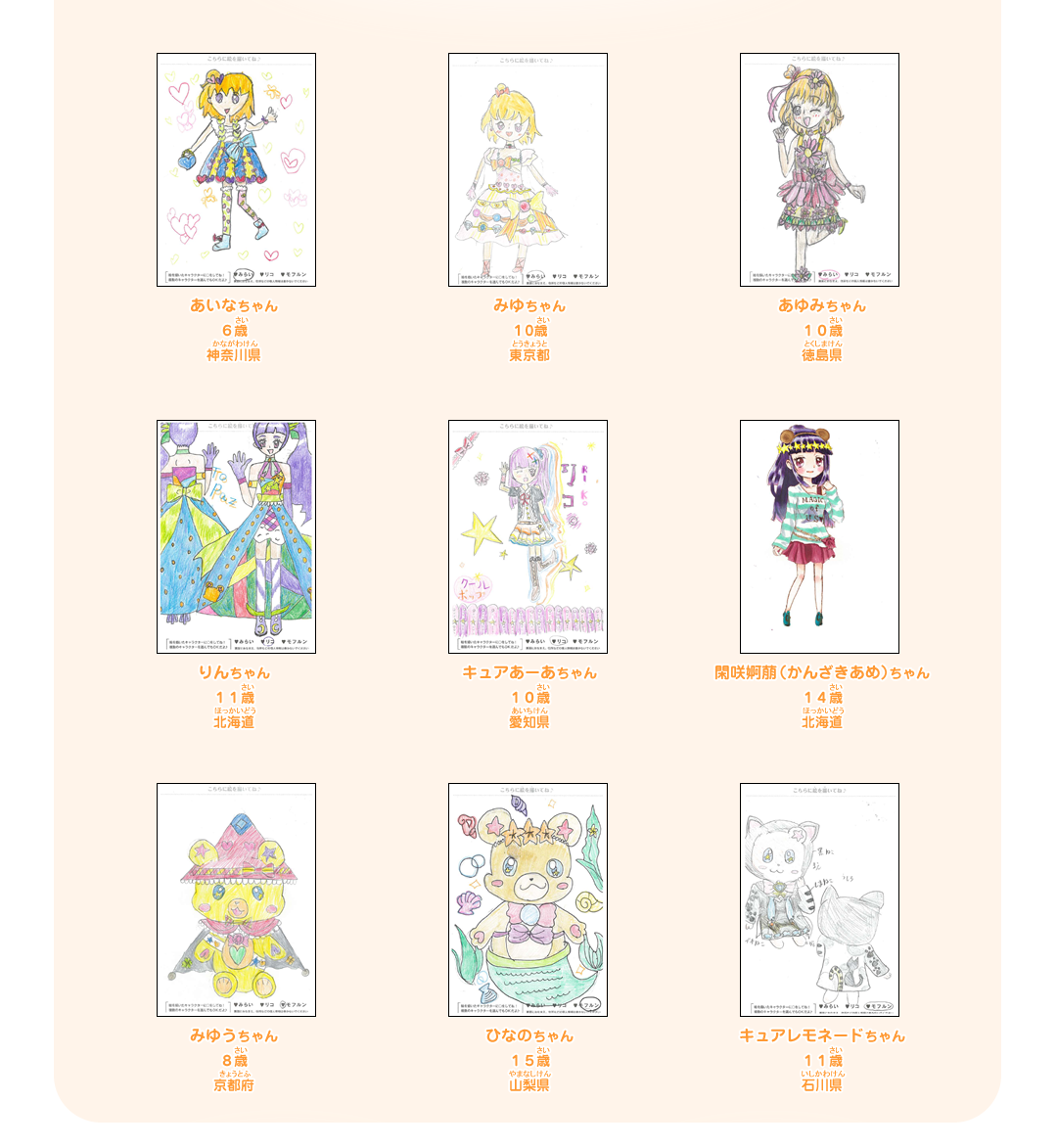 みらい　リコ　モフルン