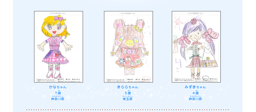 みらい　モフルン　リコ