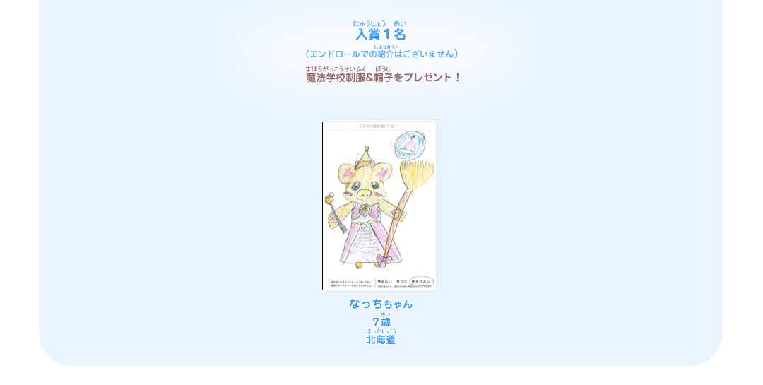 入賞１名（エンドロールでの紹介はございません）　魔法学校制服&帽子をプレゼント ！