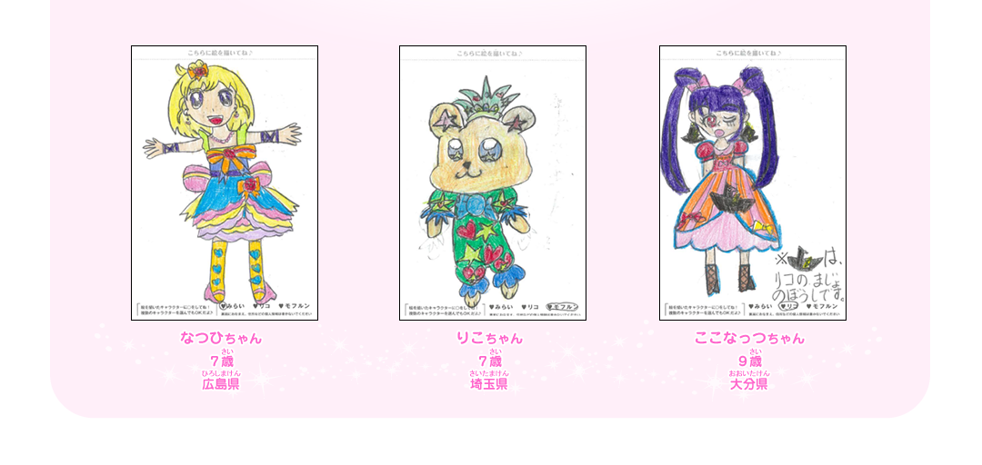 みらい　モフルン　リコ