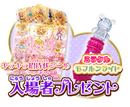 プレゼントつき前売券 映画オリジナルリンクルストーン　入場者プレゼント ミラクルモフルンライト