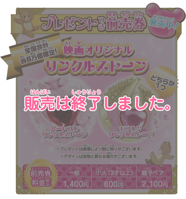 プレゼントつき前売券