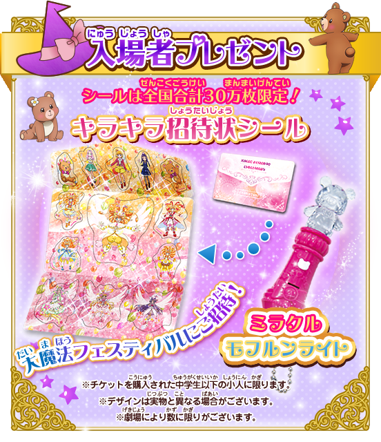 入場者プレゼント