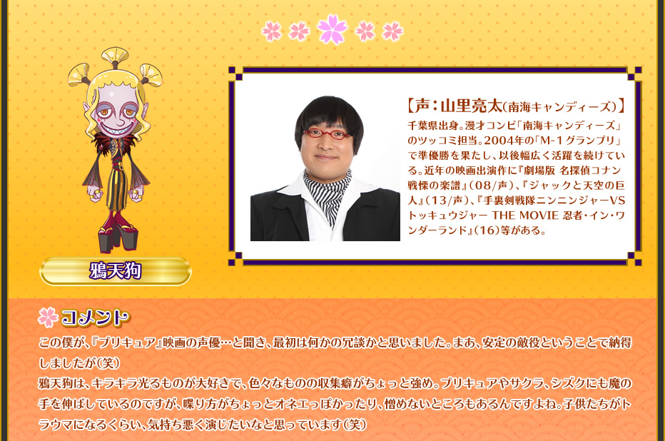 山里亮太（南海キャンディーズ）