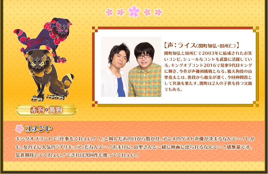 ライス（関町知弘・田所仁）