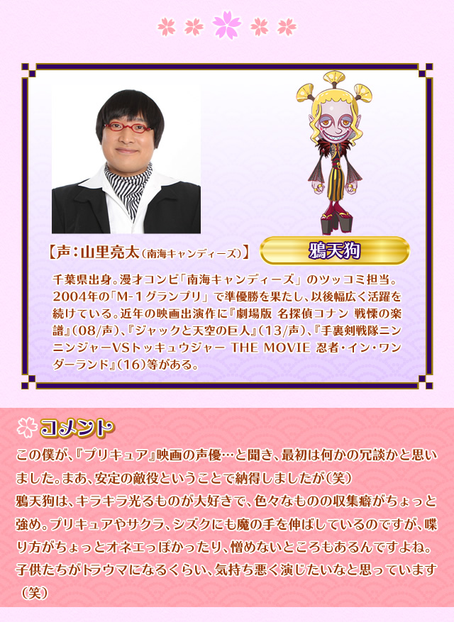 山里亮太（南海キャンディーズ）