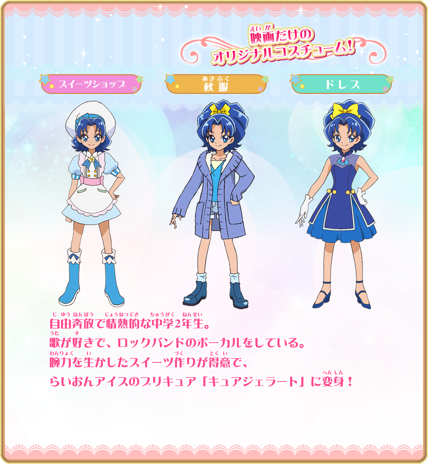 キュアジェラード 立神あおい　声：村中 知