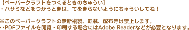 ペーパークラフトプレゼント注意事項
