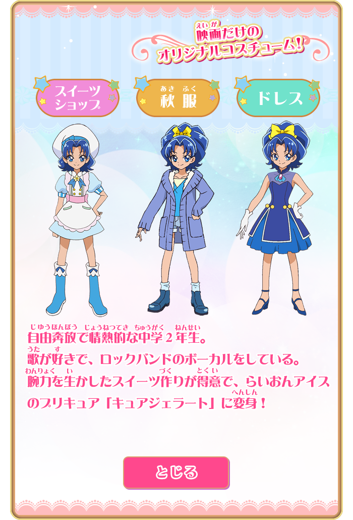 キュアジェラート