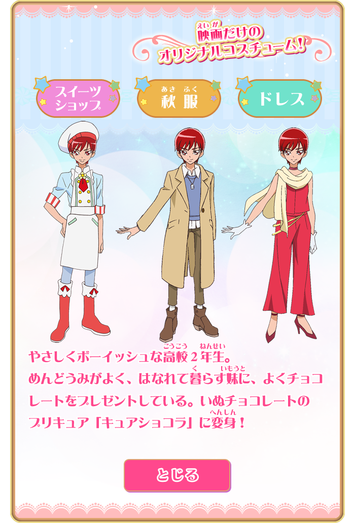 キュアショコラ