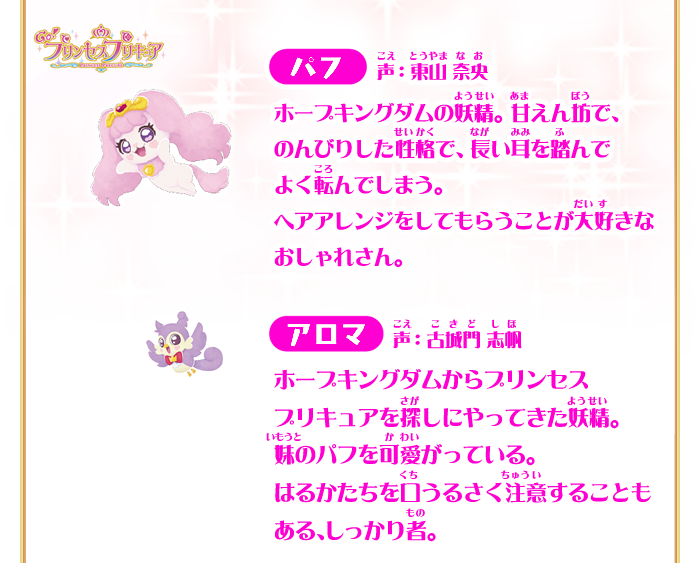 パフ　/　アロマ