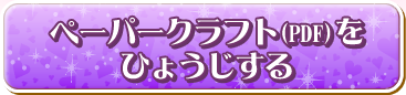 スペシャル 映画キラキラ プリキュアアラモード パリッと 想い出のミルフィーユ