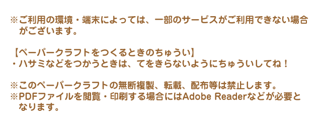 注意事項