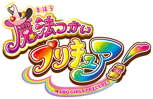 魔法つかいプリキュア！