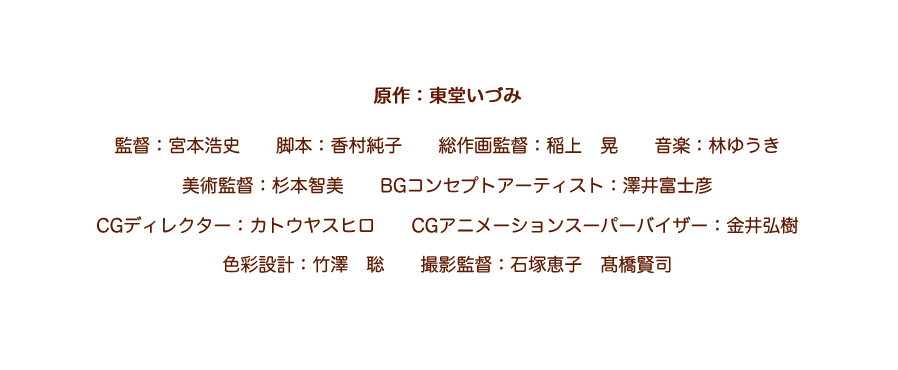 ＨＵＧっと！プリキュア スタッフ